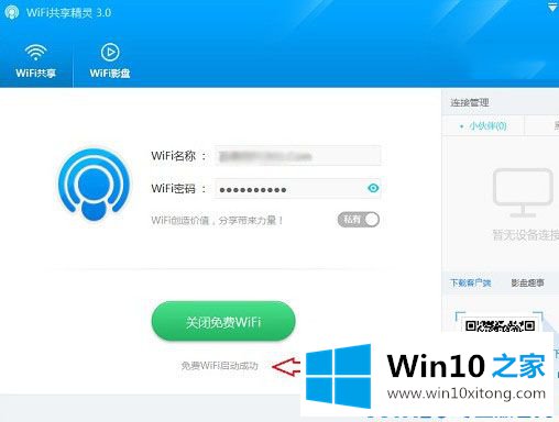 Win10笔记本如何创建wifi热点的具体处理伎俩