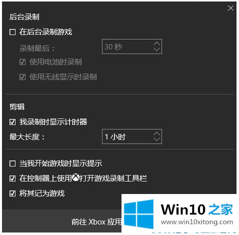 Win10系统Game的详尽处理办法