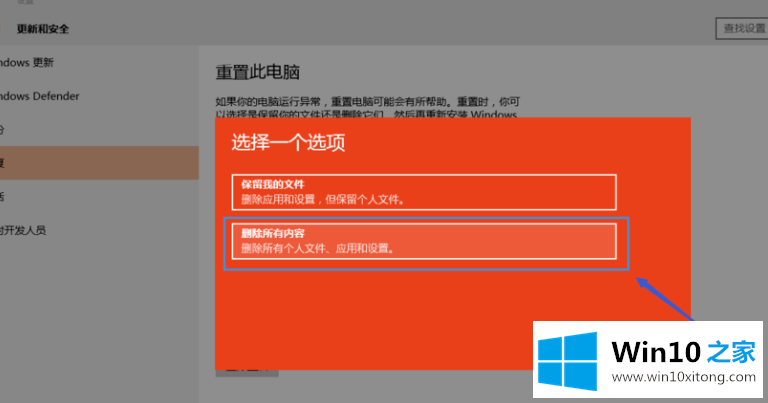 win10重置此电脑的完全处理措施