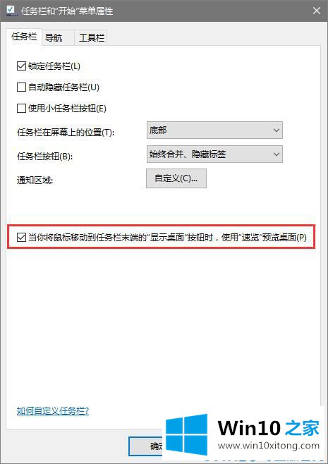 Win10系统预览桌面怎么开启的详细解决举措