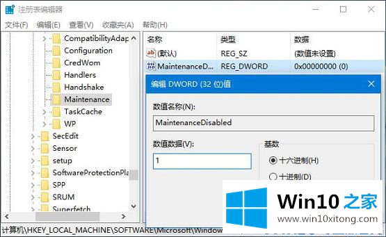 Win10系统怎么打开或关闭自动维护的详尽解决方法