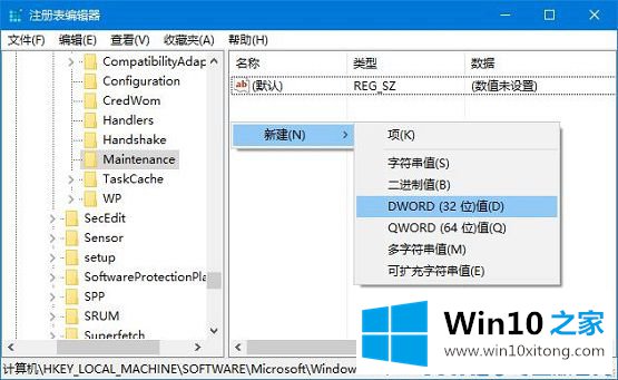 Win10系统怎么打开或关闭自动维护的详尽解决方法