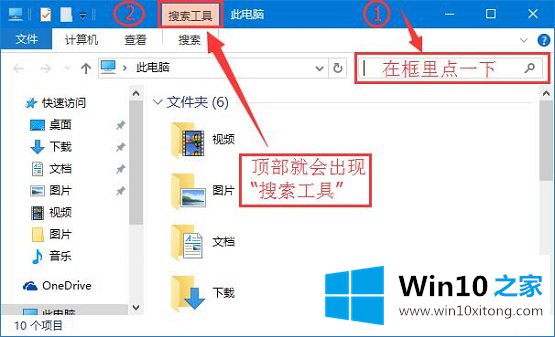 Win10系统下怎样设置搜索的详细解决方式