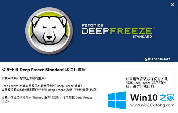 win10可以安装还原精灵吗的详尽处理法子