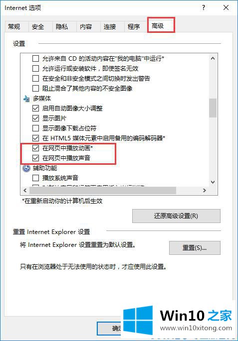 win10系统浏览器网页没声音的具体操作办法