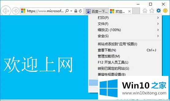 win10系统浏览器网页没声音的具体操作办法