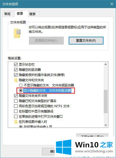 Win10系统如何查看隐藏文件的完全解决步骤