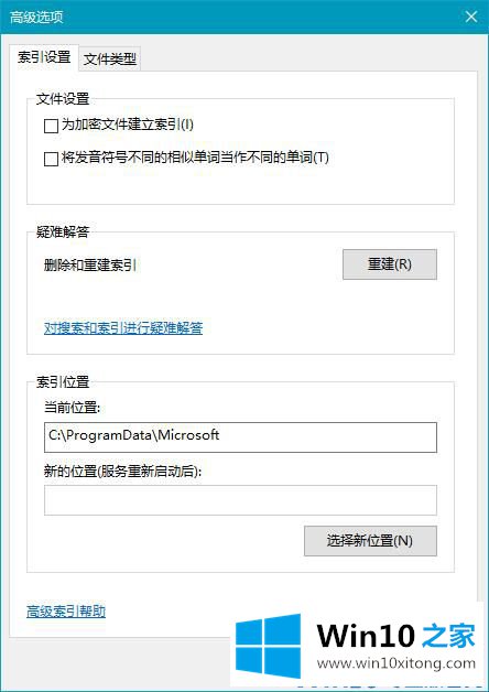 win10系统如何建立索引的详尽解决方法