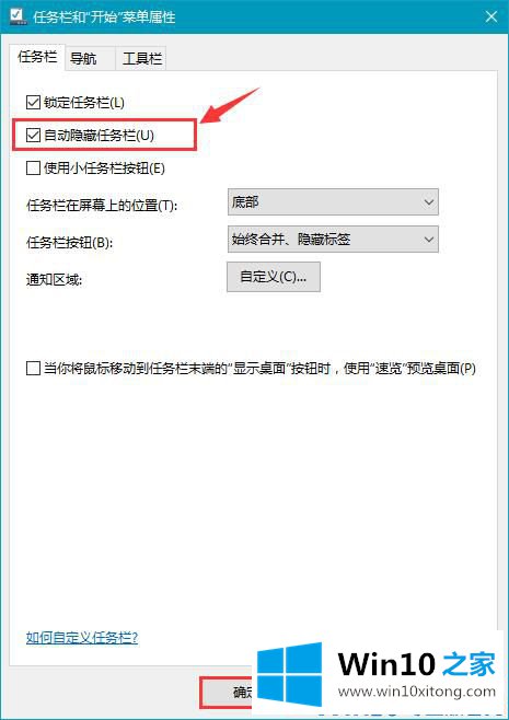 Win10系统任务栏隐藏方法的解决伎俩