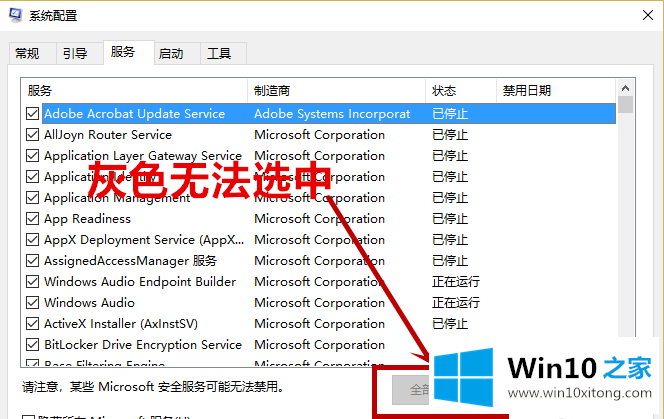 Win10电脑提示“依赖服务或组无法启动”的处理门径