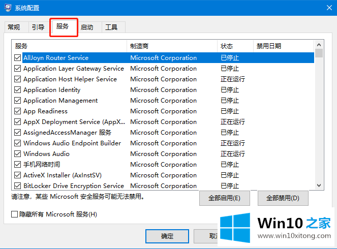 Win10电脑提示“依赖服务或组无法启动”的处理门径