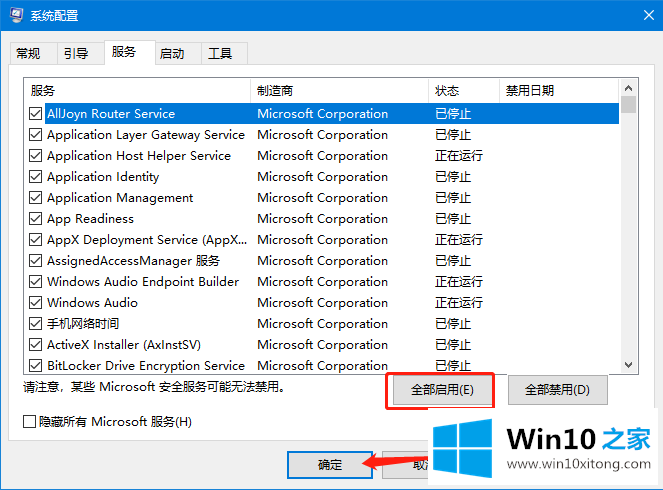 Win10电脑提示“依赖服务或组无法启动”的处理门径