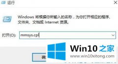 高手亲自分析Win10系统如何把扬声器设置为默认设备的详细解决手法