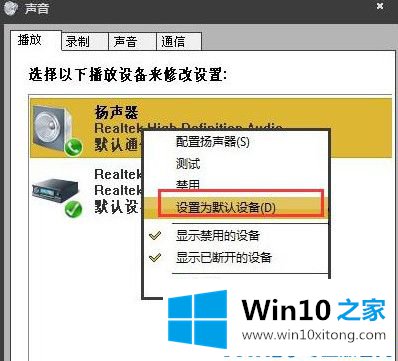 Win10系统如何把扬声器设置为默认设备的详细解决手法