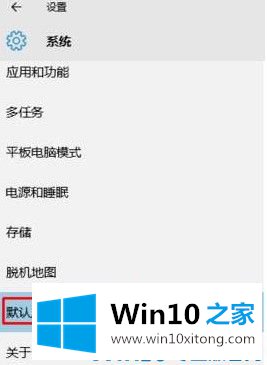 win10系统如何将谷歌设为默认浏览器的详细处理步骤