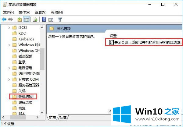 win10系统关机时卡住了的具体操作对策