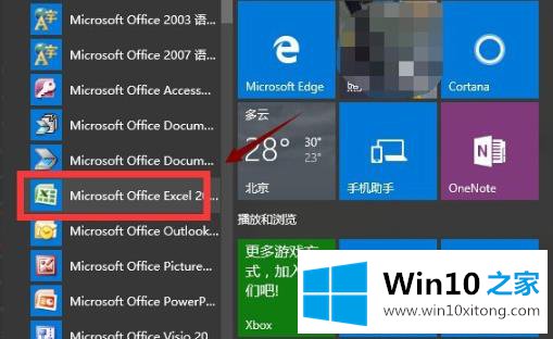 win10excel打不开解决方法的修复手法