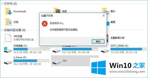 Win10中无法卸载U盘提示“目录损坏且无法读取”的详尽处理举措