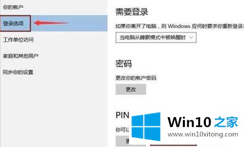 win10pin码忘记了解决方法的详尽处理要领