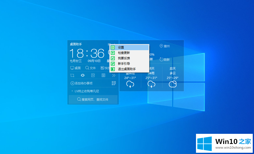 win10桌面时间日期天气显示怎样设置的图文方法