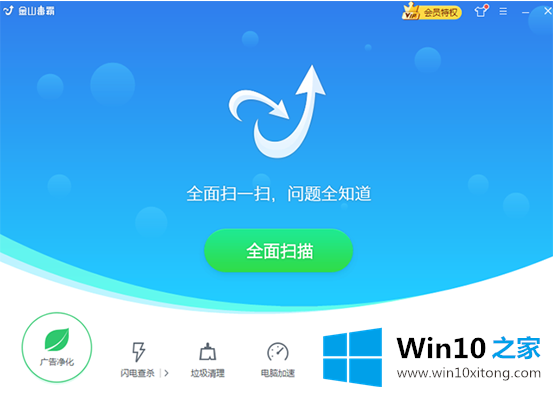 win10系统杀毒软件哪个好测评的完全操作步骤