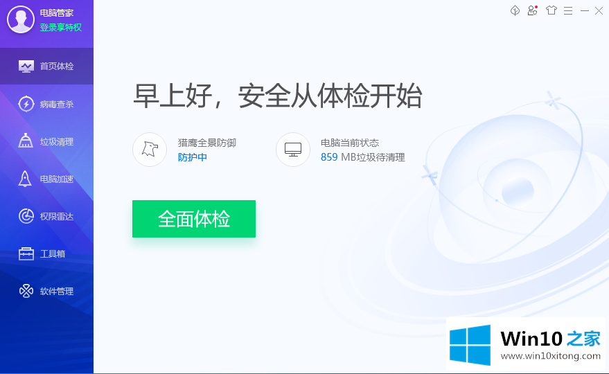 win10系统杀毒软件哪个好测评的完全操作步骤