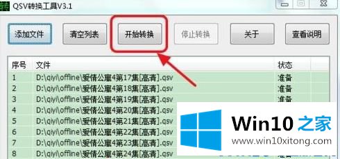 win10系统打开qsv文件的完全处理手法