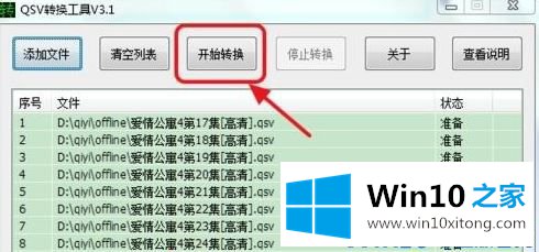 win10系统打开qsv文件的完全处理手法