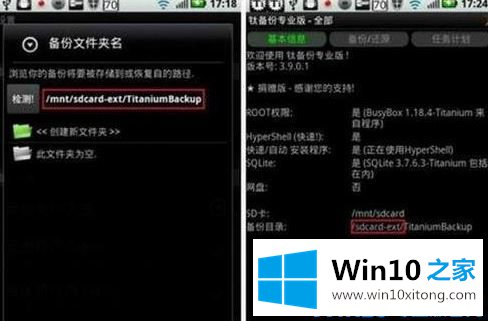 Win10系统下安卓钛备份怎么用的操作手段