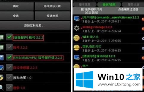 Win10系统下安卓钛备份怎么用的操作手段