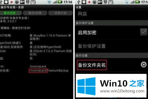 Win10系统下安卓钛备份怎么用的操作手段