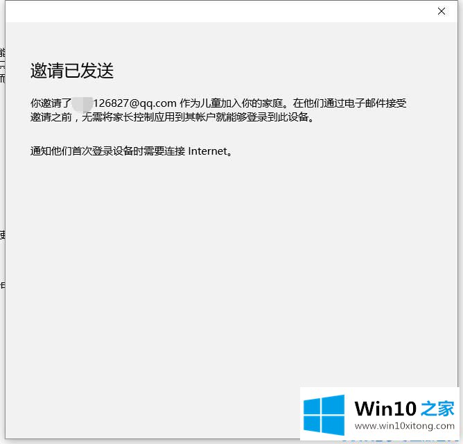 Win10添加家庭成员出错的解决手法