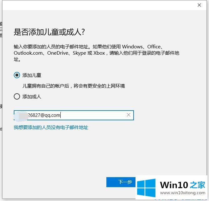 Win10添加家庭成员出错的解决手法