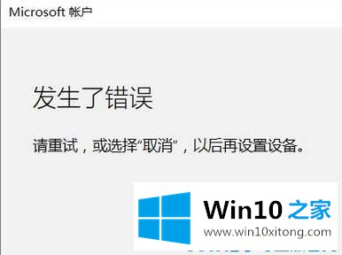 Win10添加家庭成员出错的解决手法