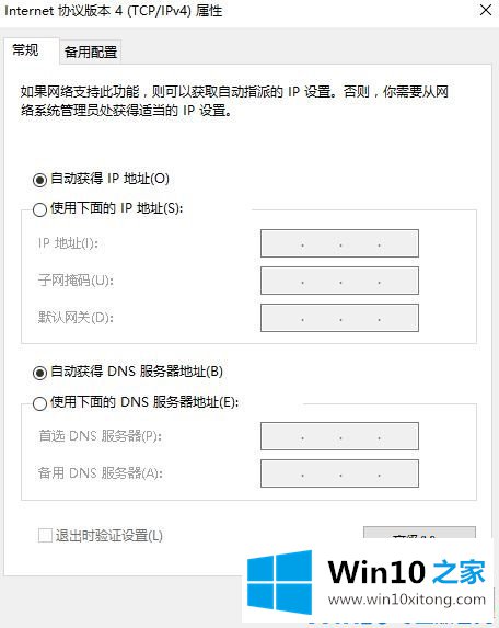 Win10系统设置修改DNS的具体解决措施