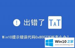 小编教你win10系统提示错误代码0x80072f8f的具体操作手法