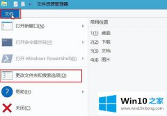图文给你说Win10系统新建文件夹卡死的修复要领