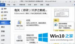 老司机处理win10系统如何查看word文档修改次数的具体解决手段