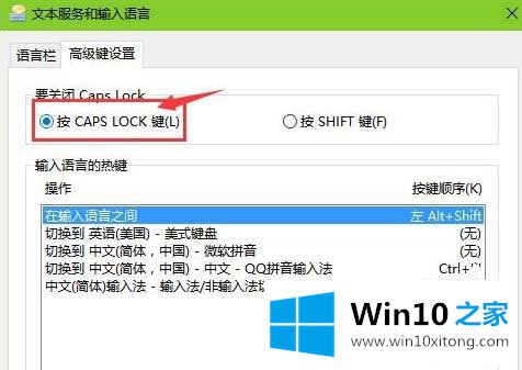 Win10键盘大写键失灵的修复举措