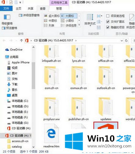 Win10系统升级后word打不开了的详尽解决举措