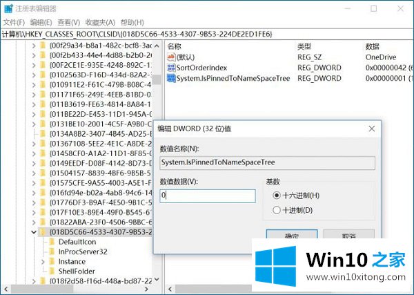 Win10系统如何隐藏onedrive的完全处理技巧