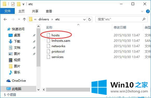 Win10系统hosts文件不见了的方法介绍