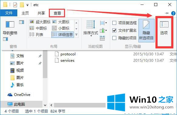 Win10系统hosts文件不见了的方法介绍