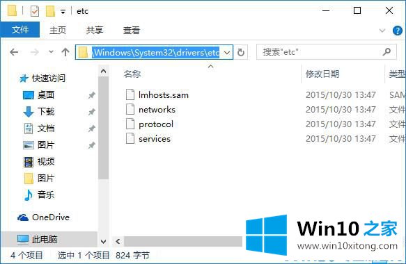 Win10系统hosts文件不见了的方法介绍