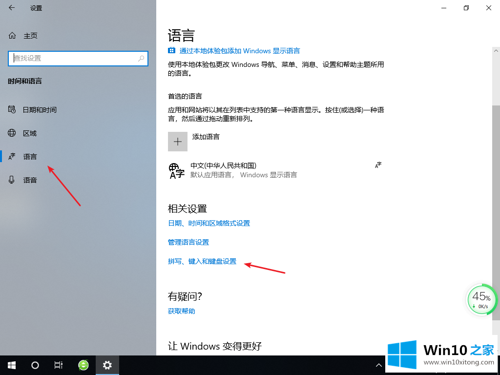 windows10语言栏没了的操作方案