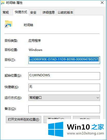 Win10桌面如何创建“任务视图（时间线）”按钮的处理步骤