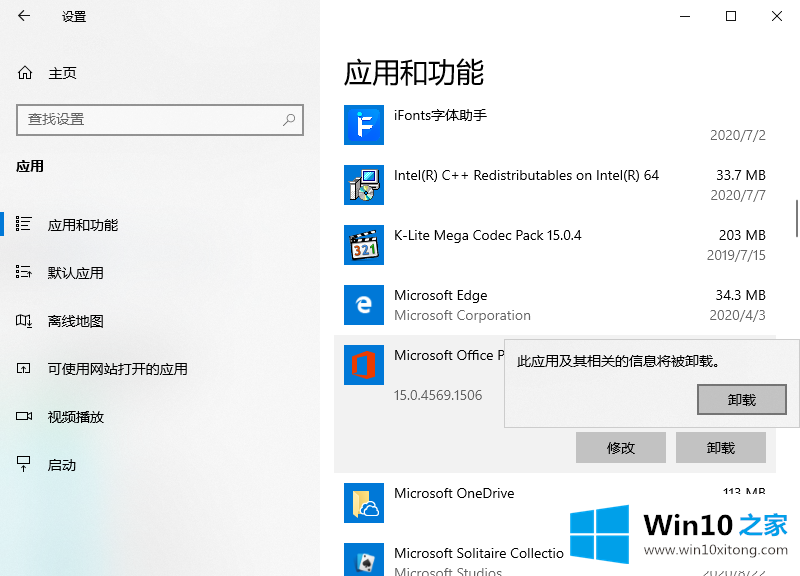 win10怎么彻底卸载office图文教程的具体操作手法