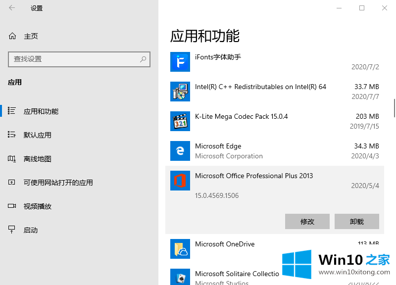 win10怎么彻底卸载office图文教程的具体操作手法