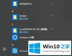 技术员教你Win10系统添加桌面快捷方式失败的具体方法