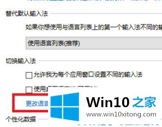 Win10如何更改输入法快捷键设置的详细解决技巧